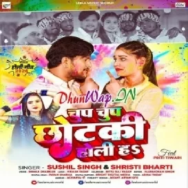 Chup Chup Chhotki Holi Ha