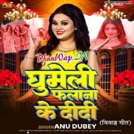 Ghumeli Falana Ke Didi