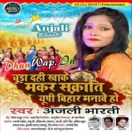 Chura Dahi Khake Makar Sakranti UP Bihar Manawe Ho