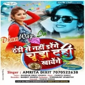 Thandi Se Nahi Darenge Chuda Dahi Khayenge