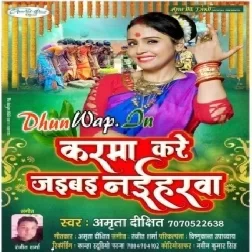 Aai Gelai Karma Na Rahbai Sasurwa Bhaiya Hum Jaibe Naiharwa