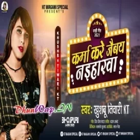 Bhaiya Aitai Leniharwa Karma Kare Naiharwa Jaibe Ho