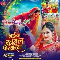 Bhaiya Khanal Pokhariya