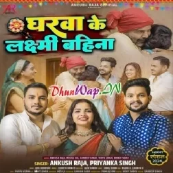 Tuhi Gharwa Ke Laxmi Hau Ae Bahina