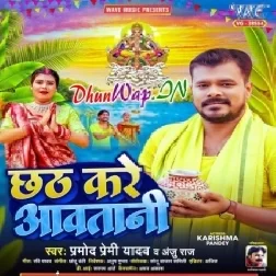 6 Din Ke Chhuti Leke Chhath Kare Aawatani