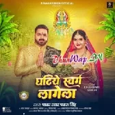 Duniya Me Chhathi Maiya Ke Mahima Alag Lage Ghatiye Swarg Lage (Hitt Matter).mp3