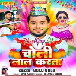 Devar Ujar Ujar Choli Hamar Laal Karata