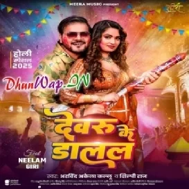 Dewaru Ke Dalal Ho Rangwa Uthela Lahariya Pore Pore