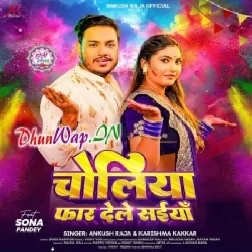 Dele Raha Choli Javan Holi Ke Badhaiya Dekhate Choliya Faar Dele Saiya
