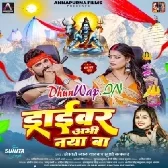 Ae Tripuraru Raure Sambhari Driver Abhi Naya Ba (Hitt Matter).mp3