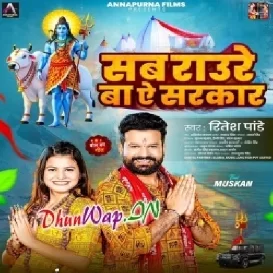 Sab Raure Ba Ae Sarkar Yaha Kuchh Naikhe