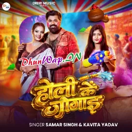 Male Se Hamara Lagaiba Lapeta Ta Holiya Me Halat Kharab Kar Deb Beta