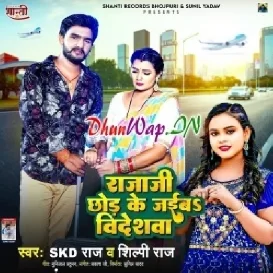 Raja Ji Chhod Ke Jaiba Videshwa