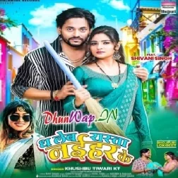 Dha Leb Rasta Naihar Ke