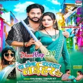 Dha Leb Rasta Naihar Ke