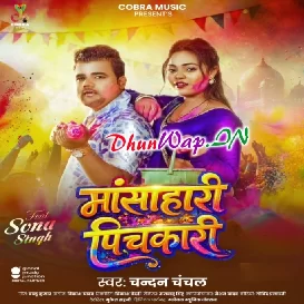 Inkar Saiya Ke Pichkari Maansahari Hawe