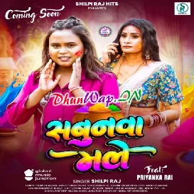 Sabunwa Male Aaja Ae Raja Ji