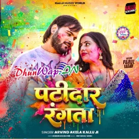 Bhatar Wala Chij Patidar Rangata (Hitt Matter)