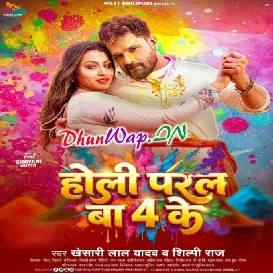 Holi Paral Ba Chaar Ke Ranga Jija Salwar Ke (Hitt Matter)