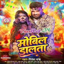 Bhatar Naikhe Ghare Ta Mobil Dalata (Hitt Matter)