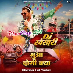 Kamariya Hilakar Mua Dogi Kya (Hitt Matter)