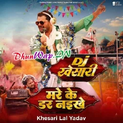 Mare Ke Dar Naikhe (Hitt Matter)