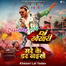 Mare Ke Dar Naikhe (Hitt Matter)