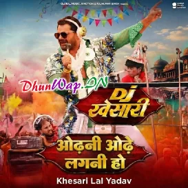 Odhni Odhe Lagani Ho (Hitt Matter)