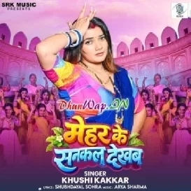 Mehar Ke Sankal Dekhba