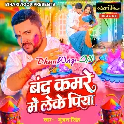 Band Kamare Me Leke Piya Re Pura Sejiya Ko Gila Kiya Re