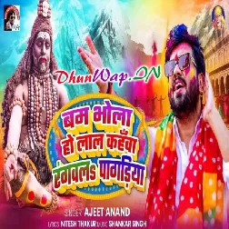 Bum Bhola Baba Kahawa Rangaila Lal Pagadiya