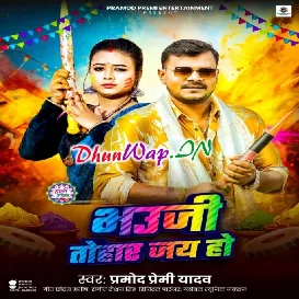 Bhauji Tohar Jai Ho Range Da Apan Mai Ho (Hitt Matter)