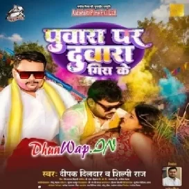 Puwara Par Duwara Gira Ke