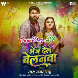 Aile Na Pardesi Balamua Bhej Dihale Belanwa