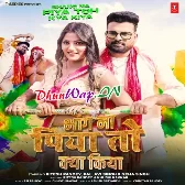 Holi Me Agar Chhori Ke Biyar (Hitt Matter).mp3