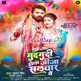 Gudgudi Hola Jija Salwar Me