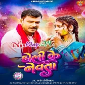 Holiya Me Range Khatir Debe Pari Newata (Hitt Matter)