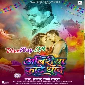 Tu Bhiriya Naikhu Ae Sona Abiriya Kate Dhawe La (Sad Song)