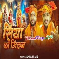 Siya Ka Hone Chala Raghuwar Se Milan (Ram Bhajan)