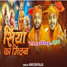 Siya Ka Hone Chala Raghuwar Se Milan (Ram Bhajan)