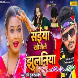 Saiya Khojele Jhulaniya Ho Diyawa Baar Ke