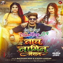 Ghaghari Uthake Nache Nagin Jaisan Ge