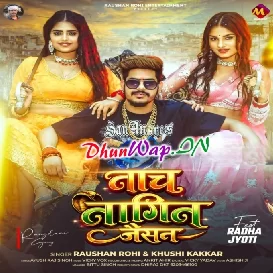 Ghaghari Uthake Nache Nagin Jaisan Ge