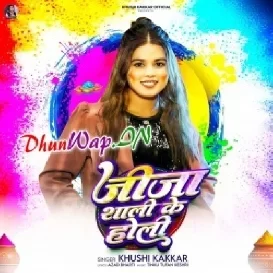 Jija Sali Ke Holi