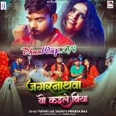 Jagrnathwa Bo Kaile Biya Ae Baba.mp3