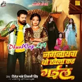 Okre Najar Par Gail Jagarthwa Bo Khela Kar Gail (Hitt Matter)