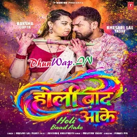 Bola Karba Ka Holi Baad Aake Raja (Hitt Matter)
