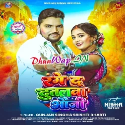 Aapan Range Da Dutalawa Ae Bhauji