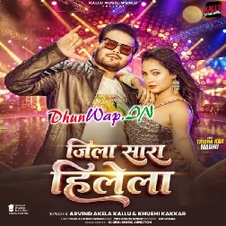 Jab Dolawelu Kamar Jila Sara Hilela (Hitt Matter)