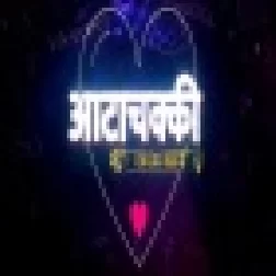 Aata Chakki Ek Prem Kahani - Original Company Print Full Movie (360p HD)